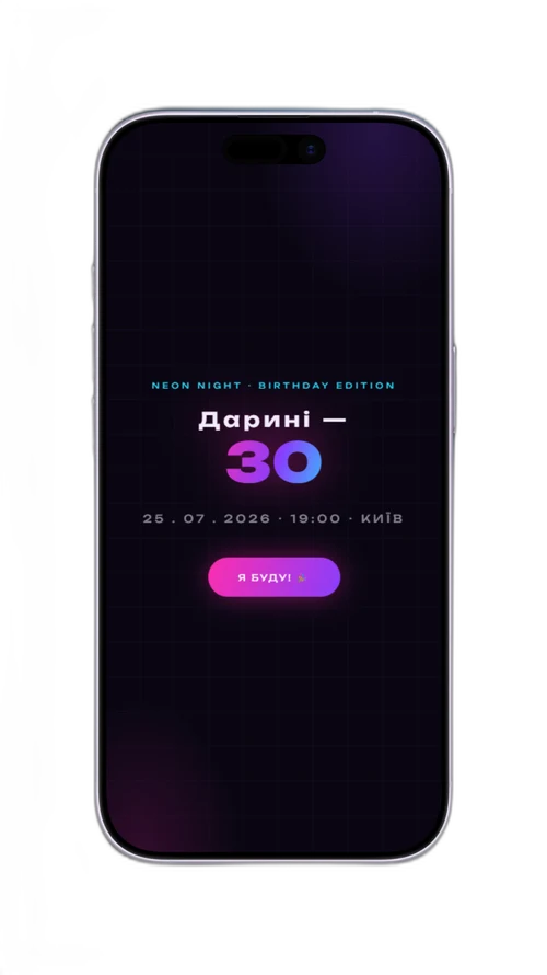 День народження